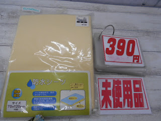 未使用品　防水シーツ　３９０円