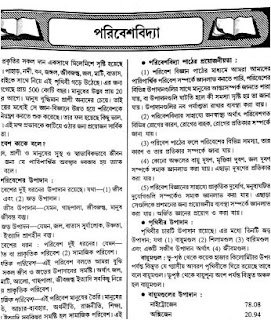 Download Bengali Environmental Science PDF Notebook