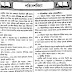 Download Bengali Environmental Science PDF Notebook