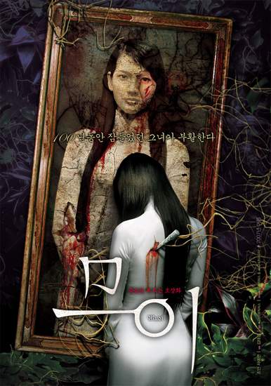 All About Everything: About Horror Movie (Korea Vs Indonesia)
