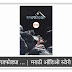 दगड फोड्या ... Dagad Fodya | Marathi Audio story mp3 | free Marathi Audiobook