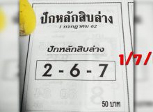 เลข เด็ด 17 ม ค 62