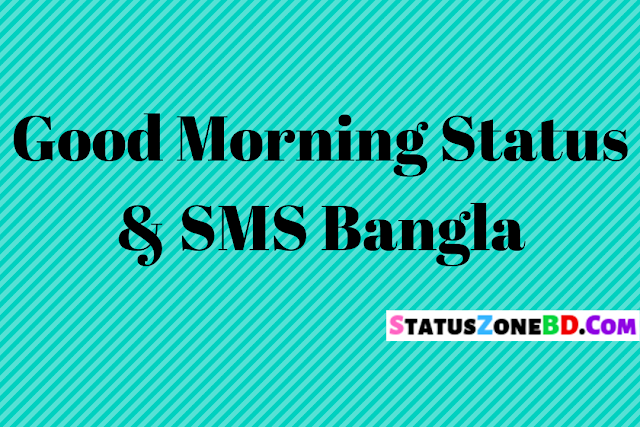 Good Morning Images Status & SMS Bangla | Romantic Good Morning Images SMS and Status