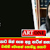 පාට පාට හිත් ගැන අලු පාටින් කතාකරන චාමනී  මෙතෙක් නොකියූ කතාව