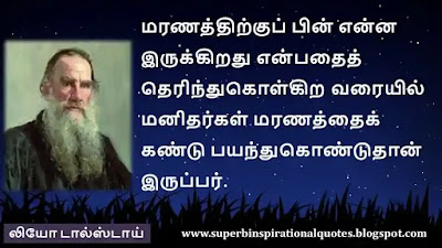 Leo Tolstoy  Inspirational quotes in tamil23