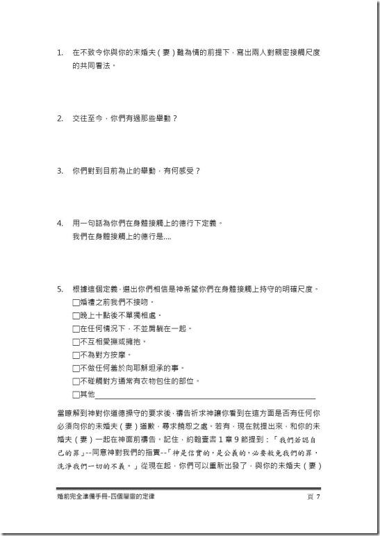 第13週 四個屬靈的定律-07