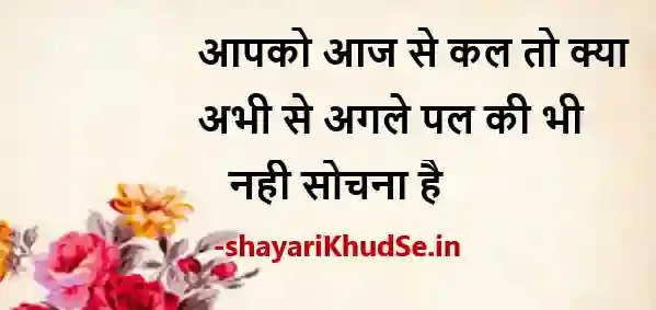 today image good morning thoughts in hindi, today thought in hindi images, thought in hindi images