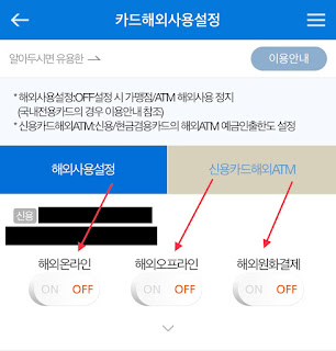 카드해외사용설정