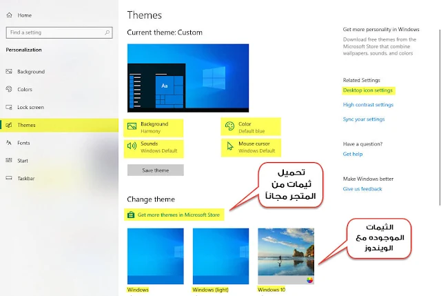 تحميل ثيمات لويندوز 10 مجاناً من المتجر