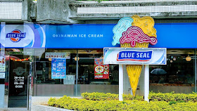 沖縄 ブルーシールアイス