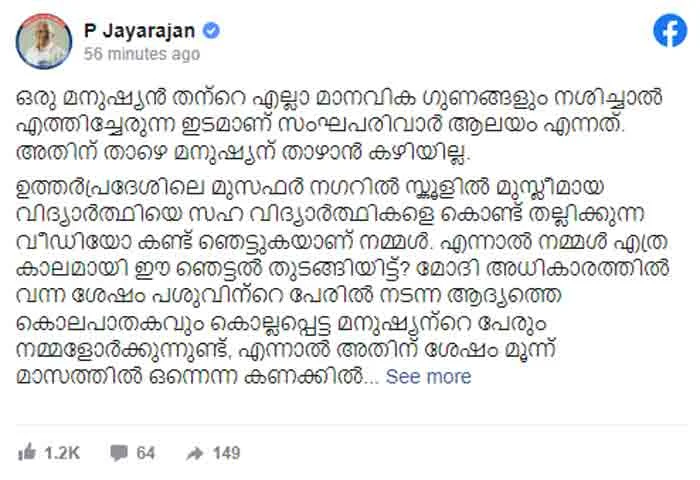 P Jayarajan FB post about up boy attacked issues, Kannur, News, P Jayarajan, FB Post, Criticism, Allegation, Prime Minister, Narendra Modi,  Politics, Kerala