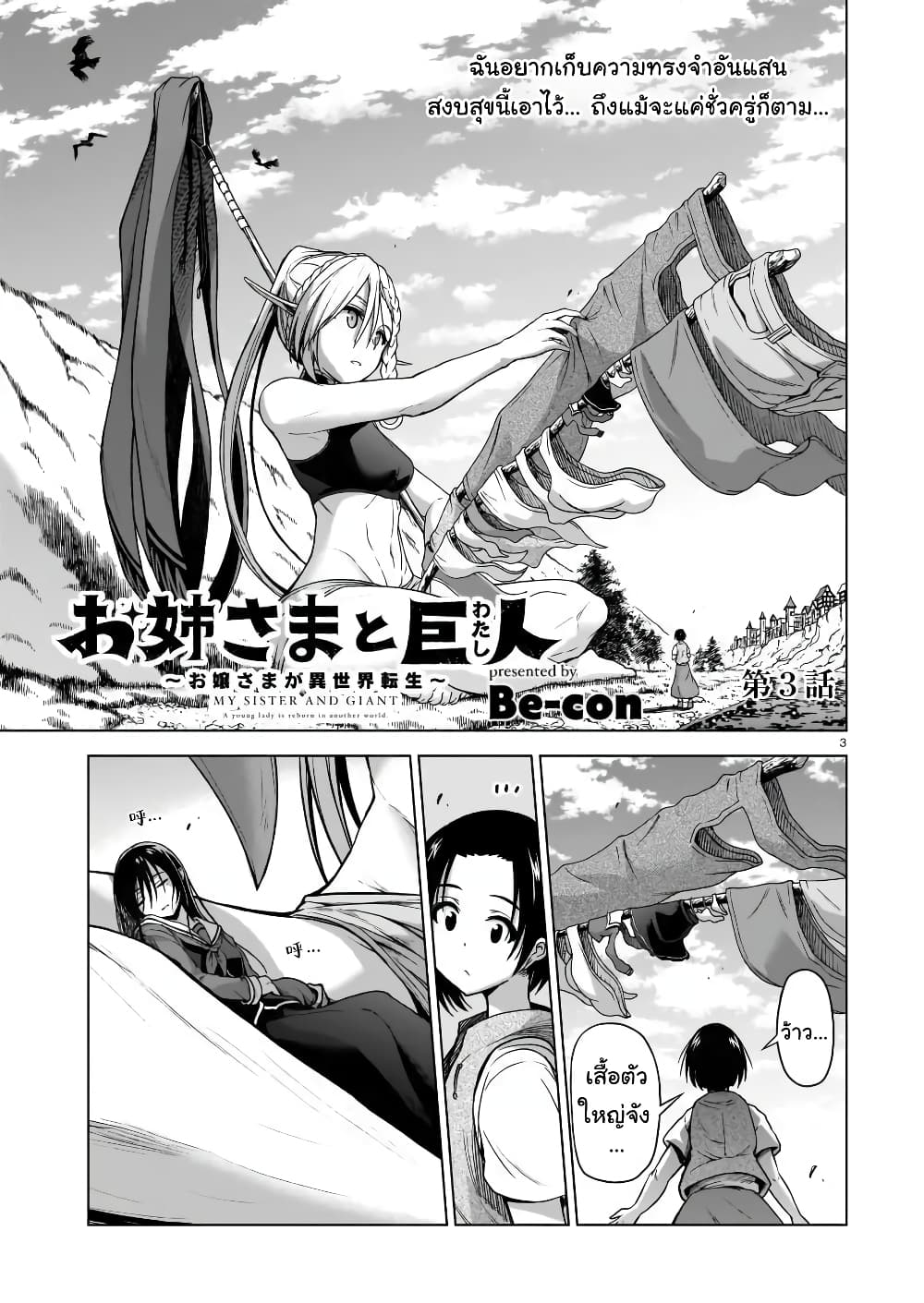 The Onee-sama and the Giant - หน้า 3