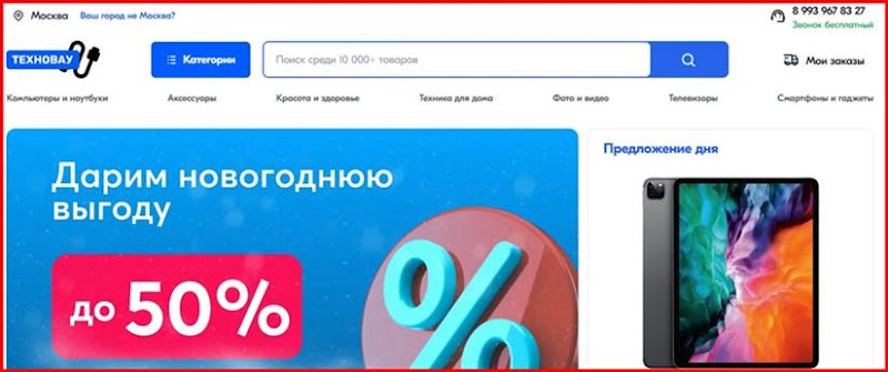 [Мошенники] tehnowow.ru – Отзывы, развод, обман! Интернет-магазин Техновау
