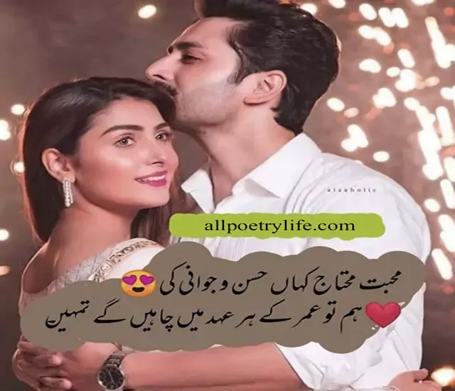 Best-romantic-poetry-in-urdu-for-lovers-quotes-status-couple-pictures