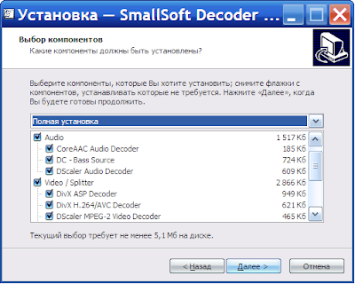 SmallSoft Decoder Pack - пакет декодеров