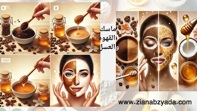 فوائد ماسك القهوة وزيت جوز الهند للبشرة الحساسة