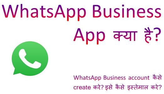 WhatsApp Business App क्या है? कैसे इस्तेमाल करे? whatsapp business features, whatsapp business account meaning, whatsapp business apk, dtechin