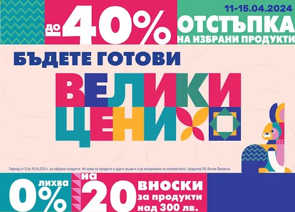 ЗОРА ✂️ ВЕЛИКИ ЦЕНИ 11-15.04 2024 →  Намаления до -40%