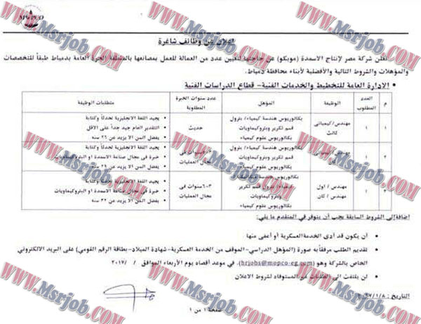 وظائف شركة مصر لانتاج الاسمدة "موبكو" التقديم والاوراق حتى 18 / 1 / 2017