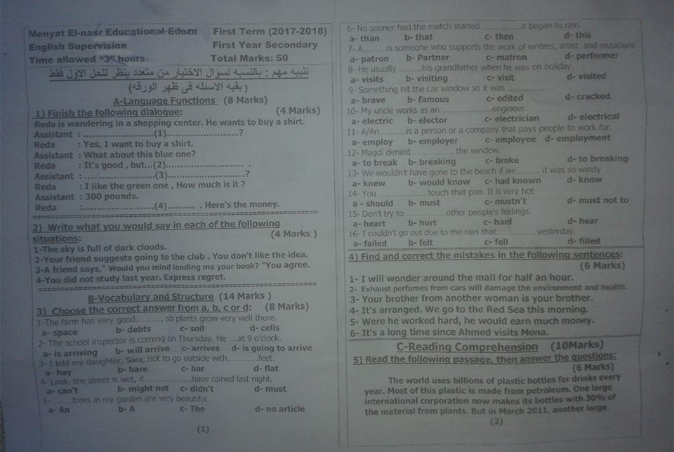 ورقة امتحان اللغة الانجليزية للصف الاول الثانوى الترم الاول 2024 ادارة منية النصر