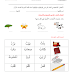 التقويم التشخيصي لمادة اللغة العربية الصف الأول 2019-2020