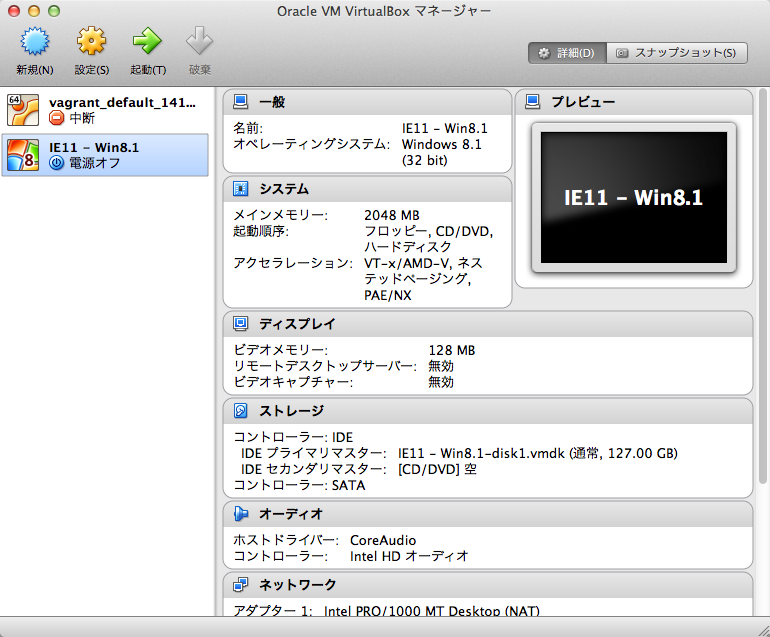 VirtualBox マネージャー