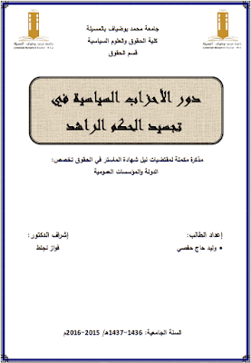 مذكرة ماستر: دور الأحزاب السياسية في تجسيد الحكم الراشد PDF