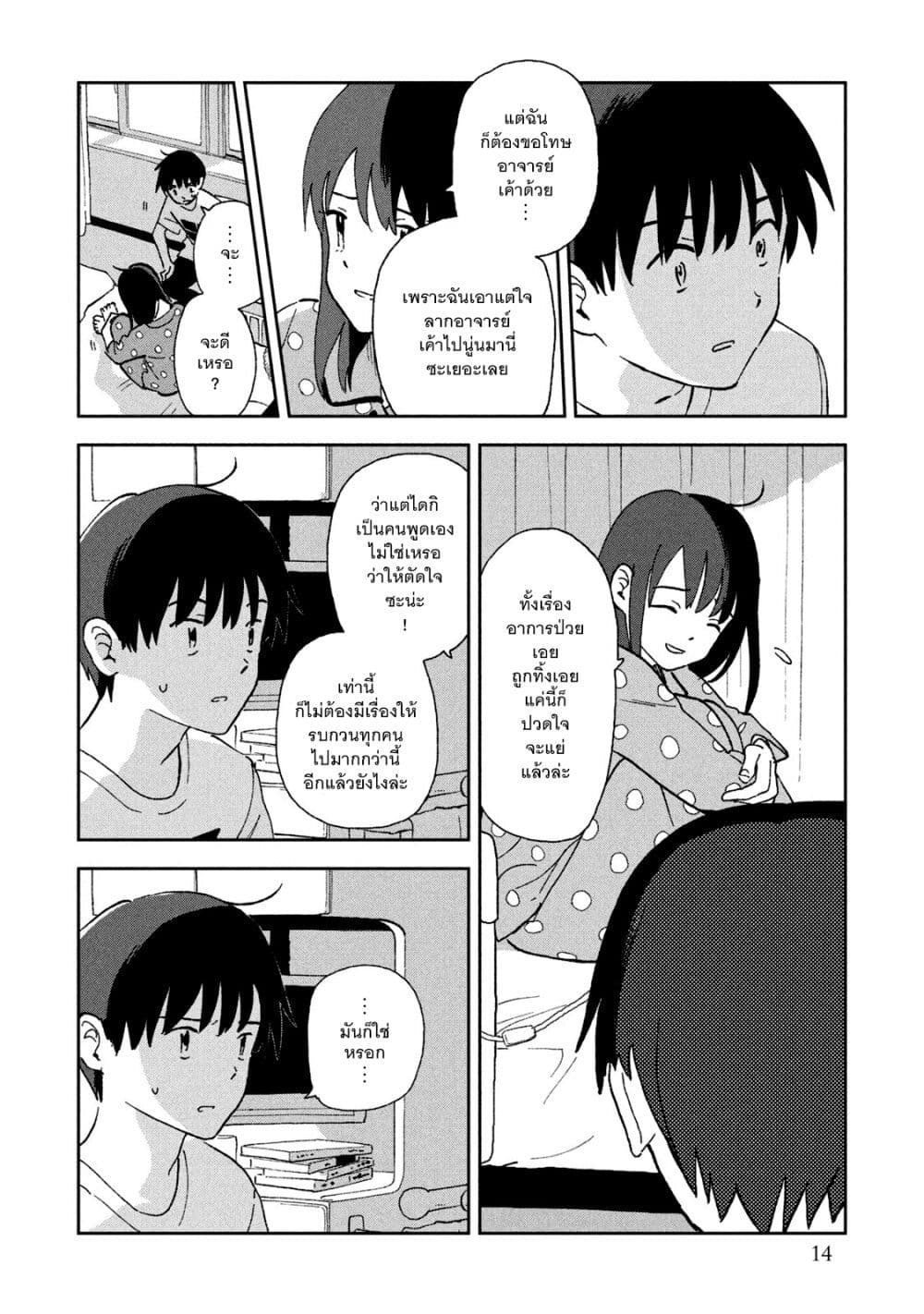 Tsuka no Ma no Ichika - หน้า 13