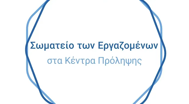 Σωματείο