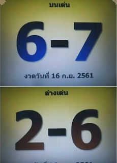 Thai Lottery 3up Tips For 16-09-2018