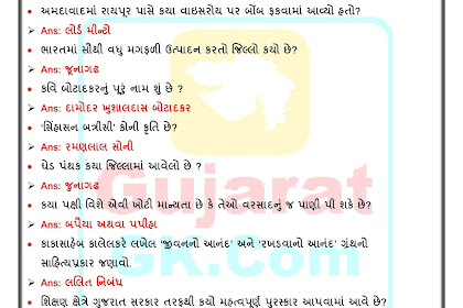 Gujarat Gk Quiz 03 IMP General Knowledge 03 Image