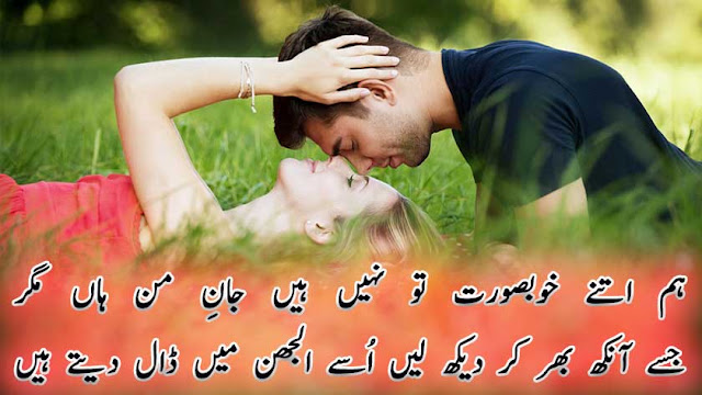 Best Ever Romantic Poetry in Urdu  for Lovers 2019  Love 