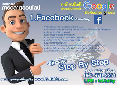 การตลาด social media,สินค้าที่เหมาะกับการขายออนไลน์,ไอทีแม่บ้าน, อีอาร์เอ, era, อีอาร์เอ อ่อนนุชม, eraonnut, เจ้เจือกส์