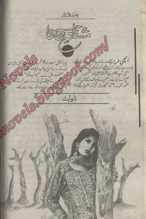 Mushtaq e jafa novel by Zohra Mumtaz Online Reading