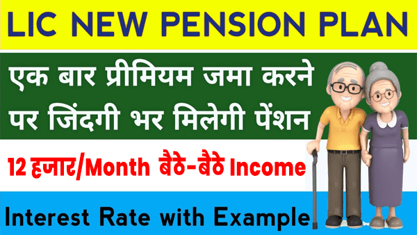 LIC Saral Pension Plan per month 12000 Pension