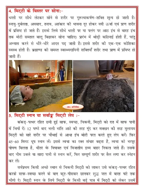 मिटटी चिकित्सा, मिट्टी उपचार (MUD / SOIL THERAPY /TREATMENT)