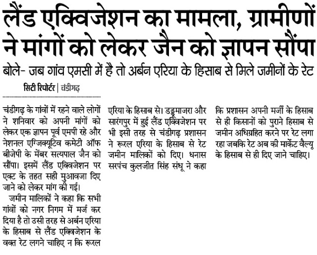 लैंड एक्विजेशन का मामला, ग्रामीणों ने मांगों को लेकर जैन को ज्ञापन सौंपा | बोले - जब गांव एमसी में है तो अर्बन एरिया के हिसाब से मिले जमीनों के रेट