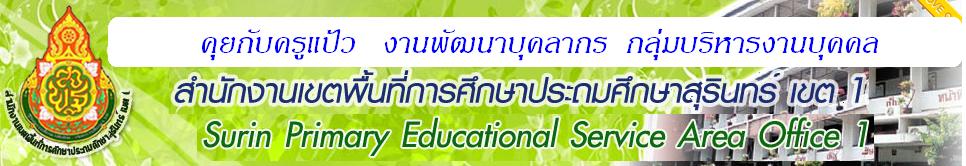 คุยกับครูแป้ว