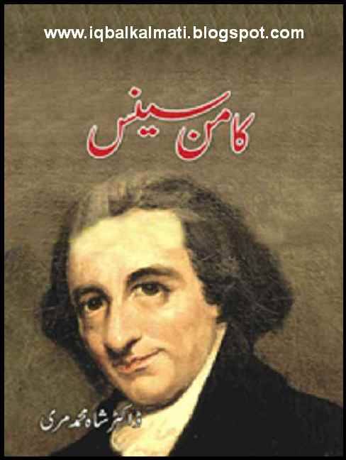 Common Sense By Thomas Paine Pamphlet In Urdu By Shah Muhammad