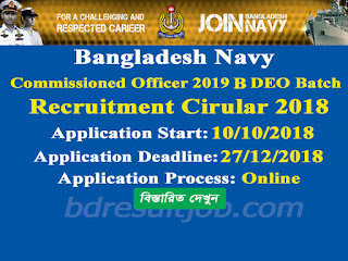 Bangladesh Navy Officer 2019 DEO B Batch Recruitment Circular 2018