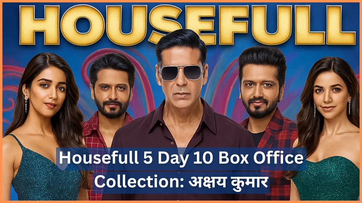 Housefull 5 Day 10 Box Office Collection: अक्षय कुमार की फिल्म का बॉक्स ऑफिस पर जलवा कायम