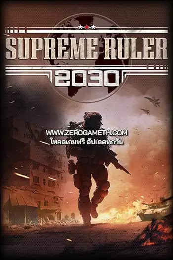โหลดเกมส์ Supreme Ruler 2030