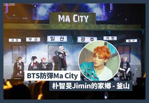 【BTS防彈MaCity】朴智旻Jimin的家鄉 | 釜山