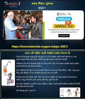 Pariksha pe Charcha Competition - 2021 https://innovateindia.mygov.in/ppc-2021/