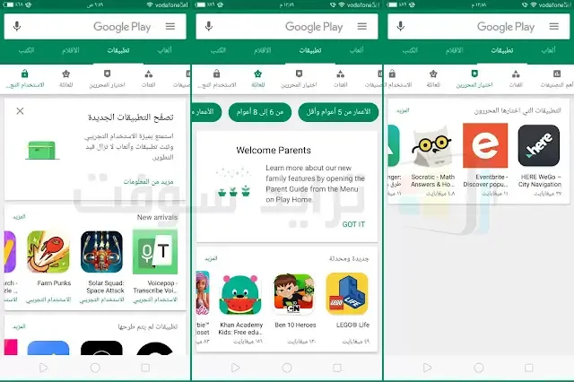 الأقسام الفرعية داخل Google play