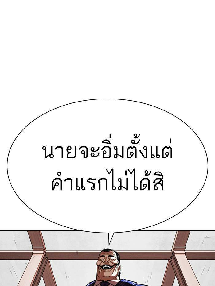 Lookism ตอนที่ 339