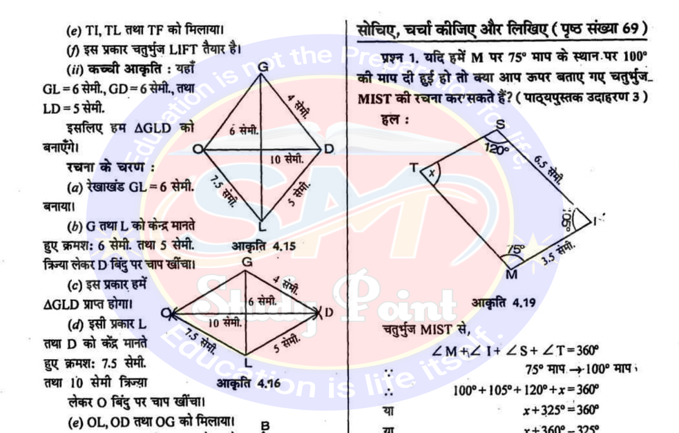 Class 8th NCERT Math Chapter 4  Class 8 Sarkari Math Adhyay 4  Practical Geometry  Exercise 4.1, 4.2, 4.3, 4.4 क्लास 8 सरकारी गणित अध्याय 4 प्रायोगिक ज्यामिति  प्रश्नावली 4.1, 4.2, 4.3, 4.4  SM Study Point