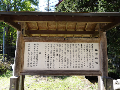 【日帰り吉方位旅行】猪苗代町中ノ沢温泉と土津神社