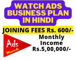 Watch Ads Business Plan in Hindi II watch ads full business plan 