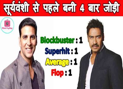 ajay devgn akshay kumar hit and flop movies list